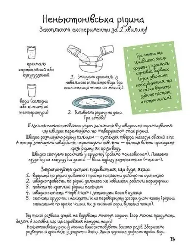 100 ідей для творчих мам - фото 8