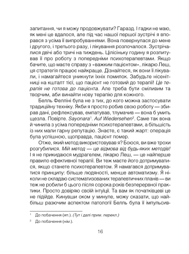 Брехуни на кушетці. Психотерапевтичні оповіді - фото 10