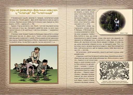 Дітям про опришків - фото 5