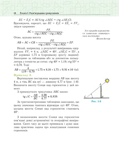 Геометрія. Вимірювання многокутників. Векторно-координатний метод. Елементи стереометрії. Дворівневий підручник для 9 класу - фото 13