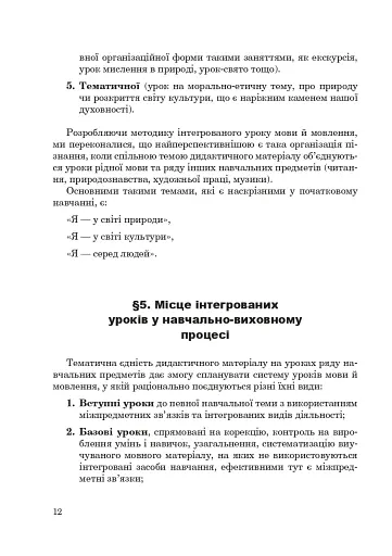 Рідна мова й мовлення. Інтегровані уроки зв’язного мовлення у 4 класі - фото 11
