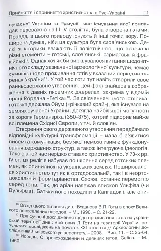 Прийняття і сприйняття христіянства в Русі-Україні - Кралюк Петро - фото 8