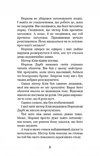 Привіт, сусіде. Книга 5: Фатальні помилки - фото 6