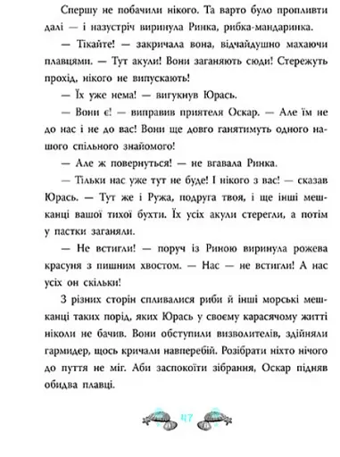 Печера Чорного Кальмара. Морський детектив - фото 9