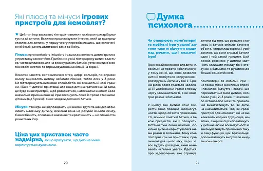 Цифрове дитинство. Гаджети і ТБ. Заборонити не можна дозволити - Мадлен Дені, Мішель Стора (978-617-7940-62-2) - фото 2