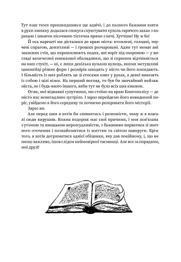 Мiсто Сонних книжок - фото 8