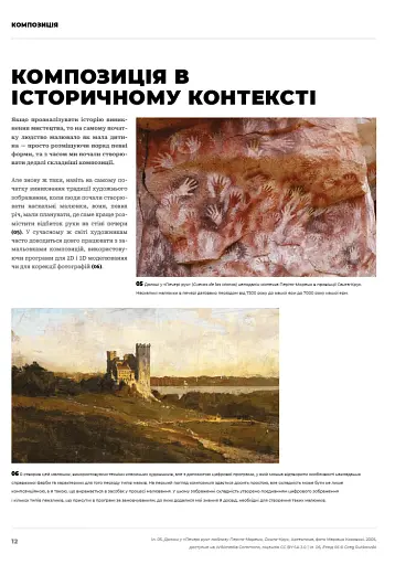 Композиція і наратив - фото 9