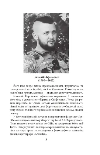 Піднятися після падіння - фото 6