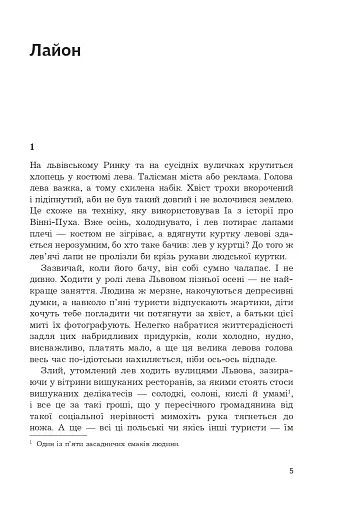 Уявне місто Львів - фото 2