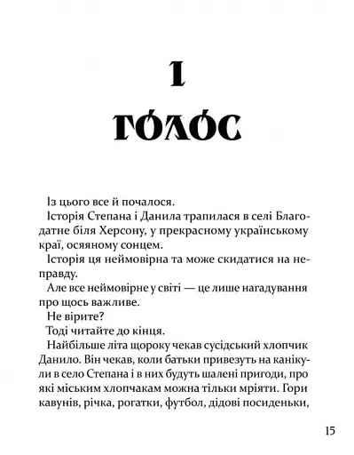 Гайбог. Таємниця Брами - фото 2