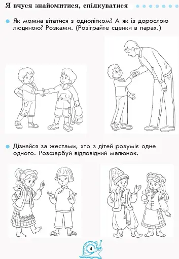Українська мова. 1 клас. Зошит з читання до букваря Вашуленка М.С. Вашуленко О.В. - фото 5