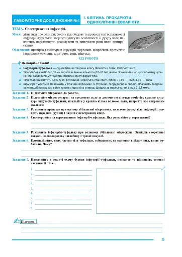 Біологія. 7 клас. Практикум (за програмою Балан П. Г., Кулініч О. М., Юрченко Л. П.) - фото 3
