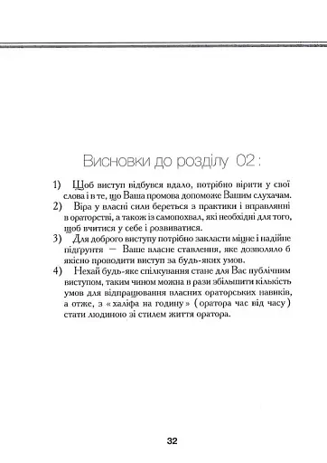 Великий оратор - фото 13