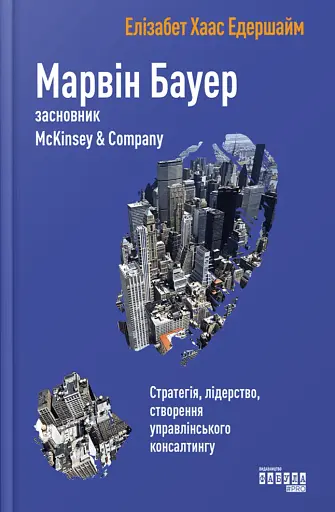 Марвін Бауер, засновник McKinsey & Company