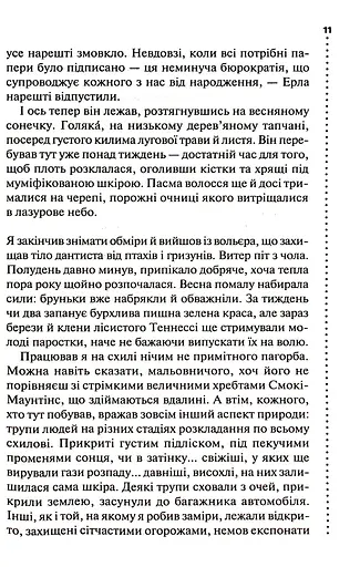 Шепіт мертвих. Третє розслідування - фото 4