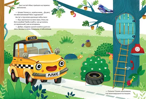 Книга Чье колесо? Книга с окошками. Автор – Светлана Мирошниченко (Vivat) - фото 2