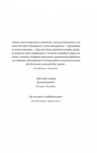 Цієї миті завтра - фото 4