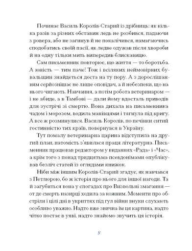 Василь Королів-Старий. ВИБРАНЕ - фото 5