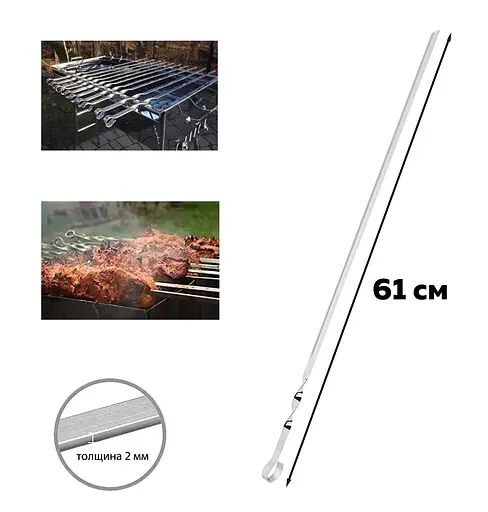 Шампур із харчової нержавіючої сталі 61 см, A-Plus 83607 - фото 4