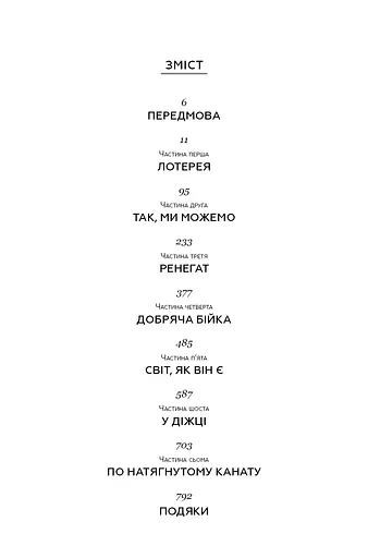 Земля обітована - фото 4