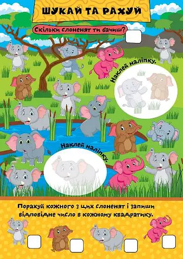 Граємо разом. Слоненятко та друзі - фото 2