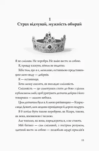 Останниця. Перша серед усіх. Книга 2 - фото 5