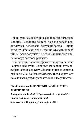 FORTNITE Втеча із занедбаного заводу. Друга місія Боба «Зухвальця» Купера - фото 8