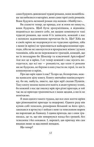 Двері в день. Міс Адрієна - фото 12