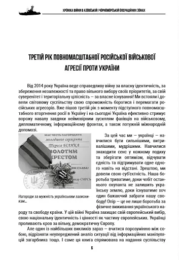 Хроніка війни в Азовській і Чорноморській операційних зонах 2024 - фото 6