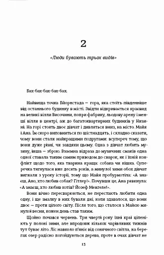 Ми проти вас - фото 5