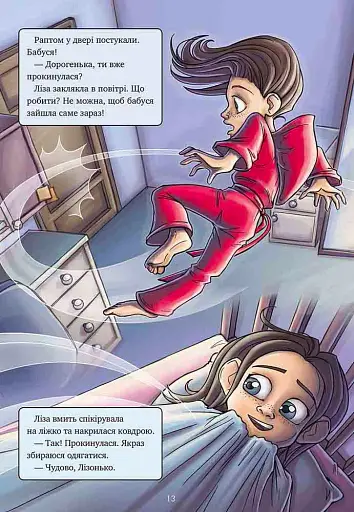 Довідник для супергероїв. Червона Маска. Книга 2 - фото 5