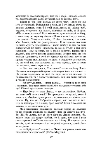 Конотопська відьма - фото 13