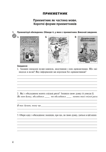 Українська мова. 6 клас. Робочий зошит. Частина 2 (за модельною програмою Голуб Н.Б., Горошкіної О.М.) - фото 3