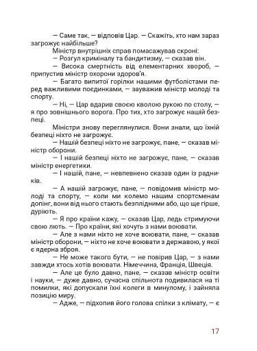 Маленький диктатор - фото 10