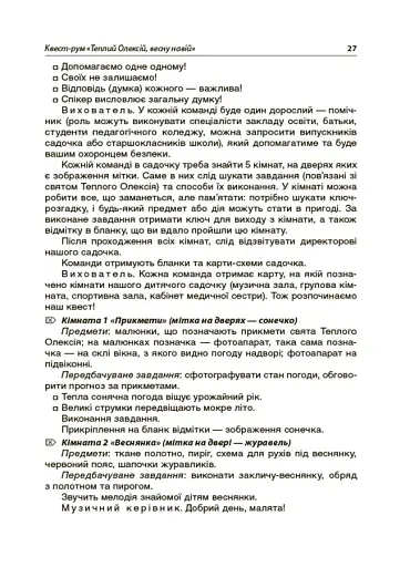 Виховуємо патріотів змалку. Нові форми роботи з національно-патріотичного виховання в ЗДО - фото 7