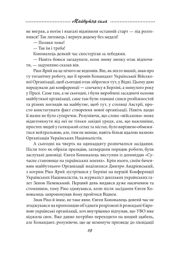 Галицька сага. Книга 2 - фото 5