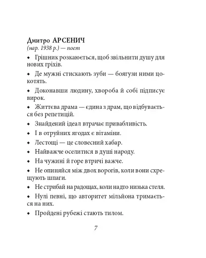 Афоризми вiдомих українцiв - фото 7