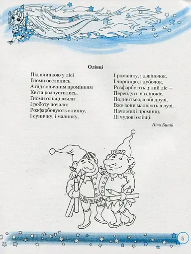 Веселковий дошколярик. Малюємо, міркуємо, розвиваємося. З 5-го року життя - фото 2