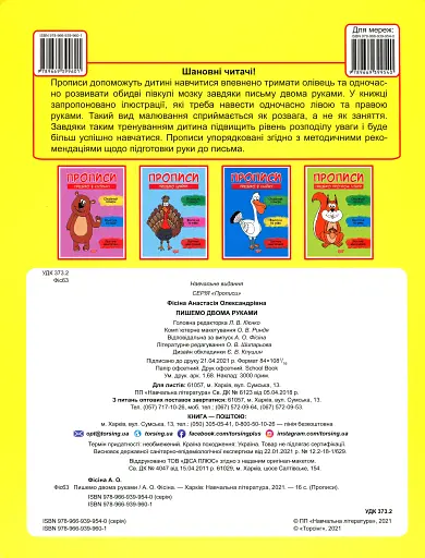 Прописи. Пишемо двома руками - фото 2