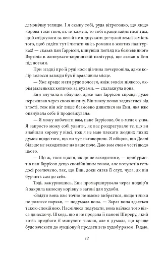 Енн із Ейвонлі - фото 9