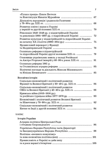 Історія. 6-11 клас. Пізнавальні проблемні та порівняльні задачі. Посібник для вчителя. - фото 7
