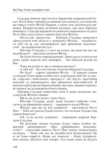 Атлант розправив плечі. Частина 1. Несуперечність - фото 17