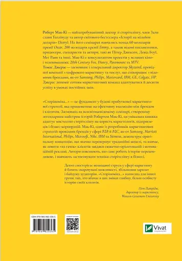 Сторіноміка маркетинг у пострекламну епоху - фото 6