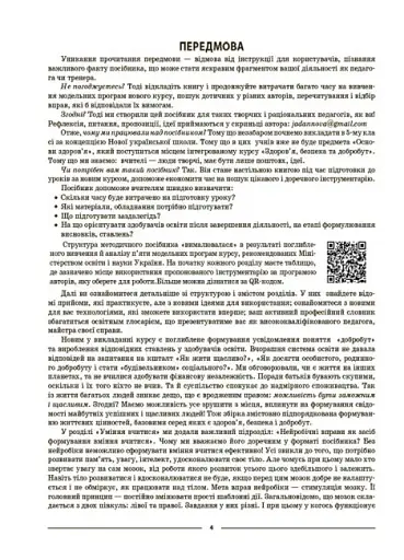 Матеріали до уроків. Здоров'я, безпека, добробут. 5 клас - фото 3