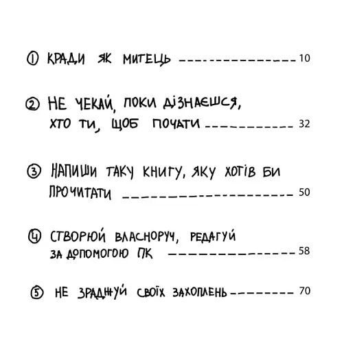 Кради як митець - фото 4