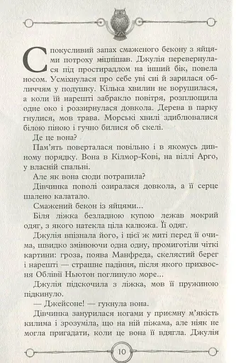 Улісс Мур. Книга 3. Будинок Дзеркал - фото 4