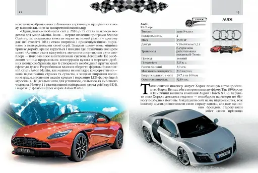 Автомобілі. Енциклопедія для допитливих - фото 3