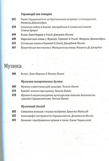 Історія європейської цивілізації. Середньовіччя. Варвари. Християни. Мусульмани - фото 8