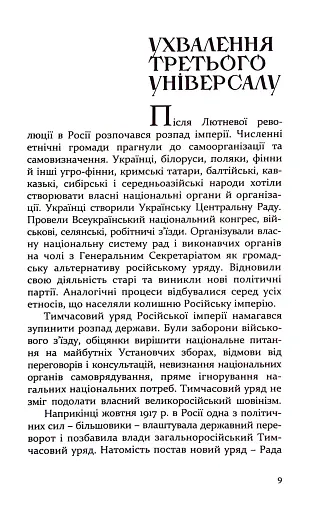 160 днів Української Народної Республіки - фото 9
