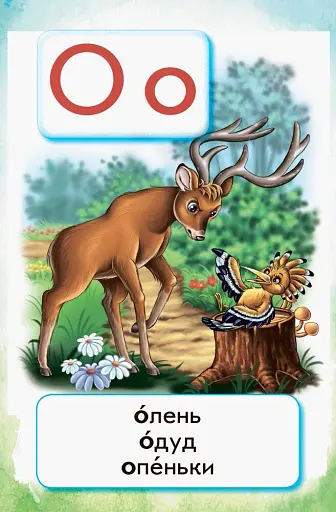 Навчання грамоти. 1 клас. Флеш-картки - фото 5